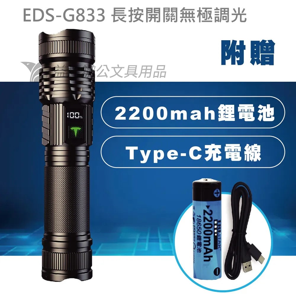 愛迪生長按開關無極調光〔EDS-G833〕