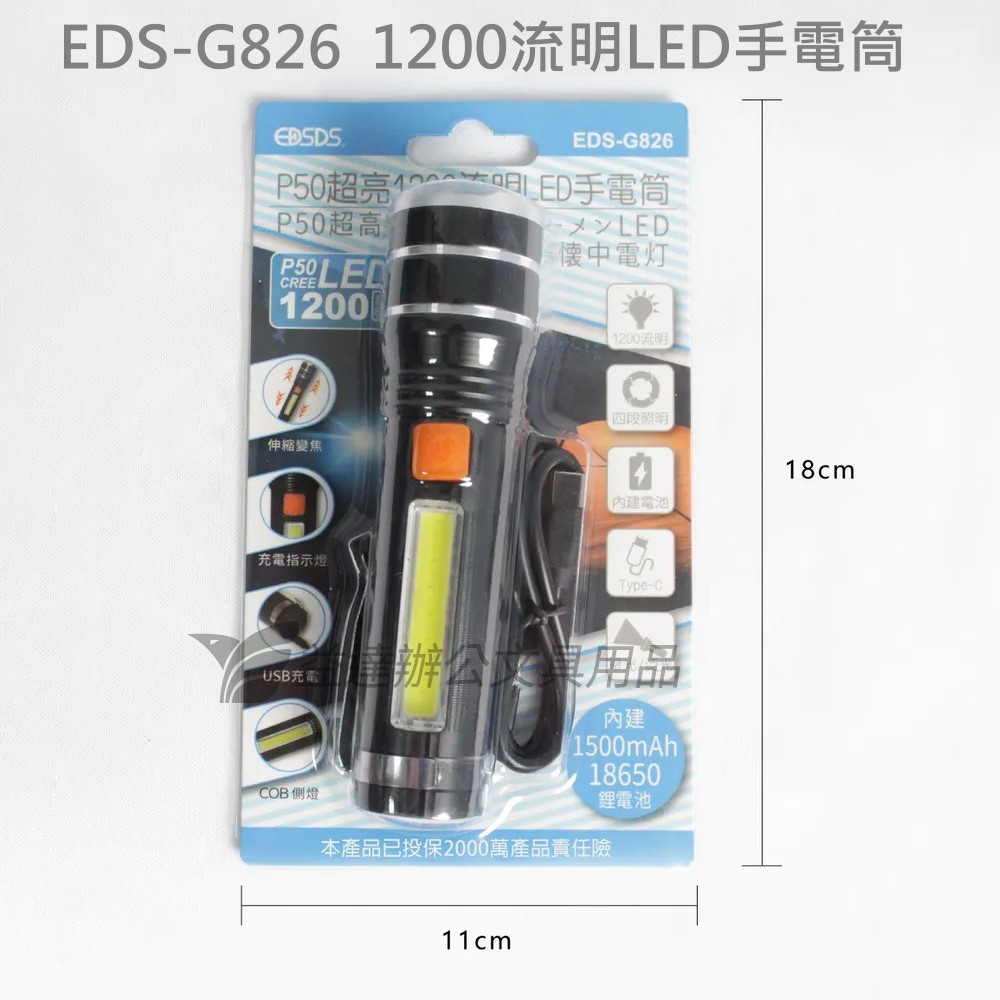 P50超亮1200流明LED手電筒〔EDS-G826〕