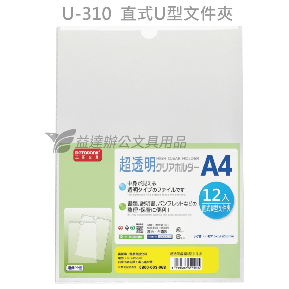 U-310  直式U型夾【A4】