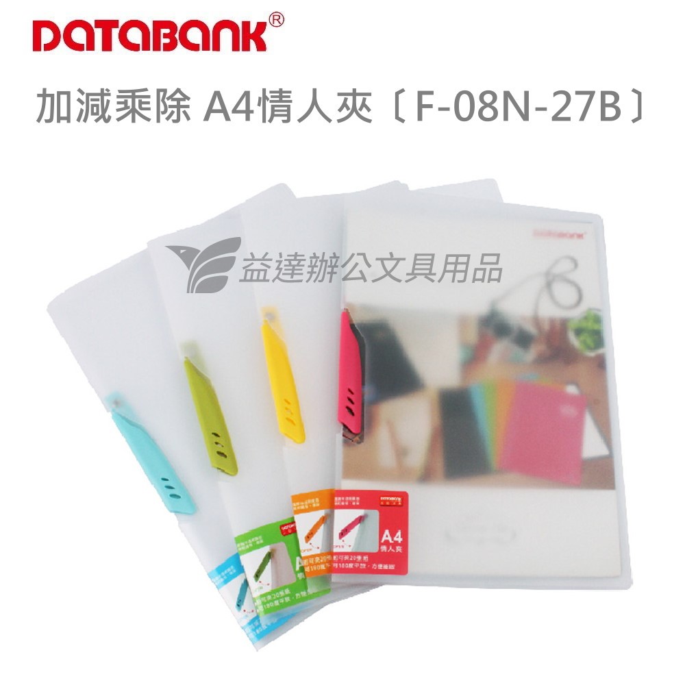A4 加減乘除情人夾【F-08N-27B】