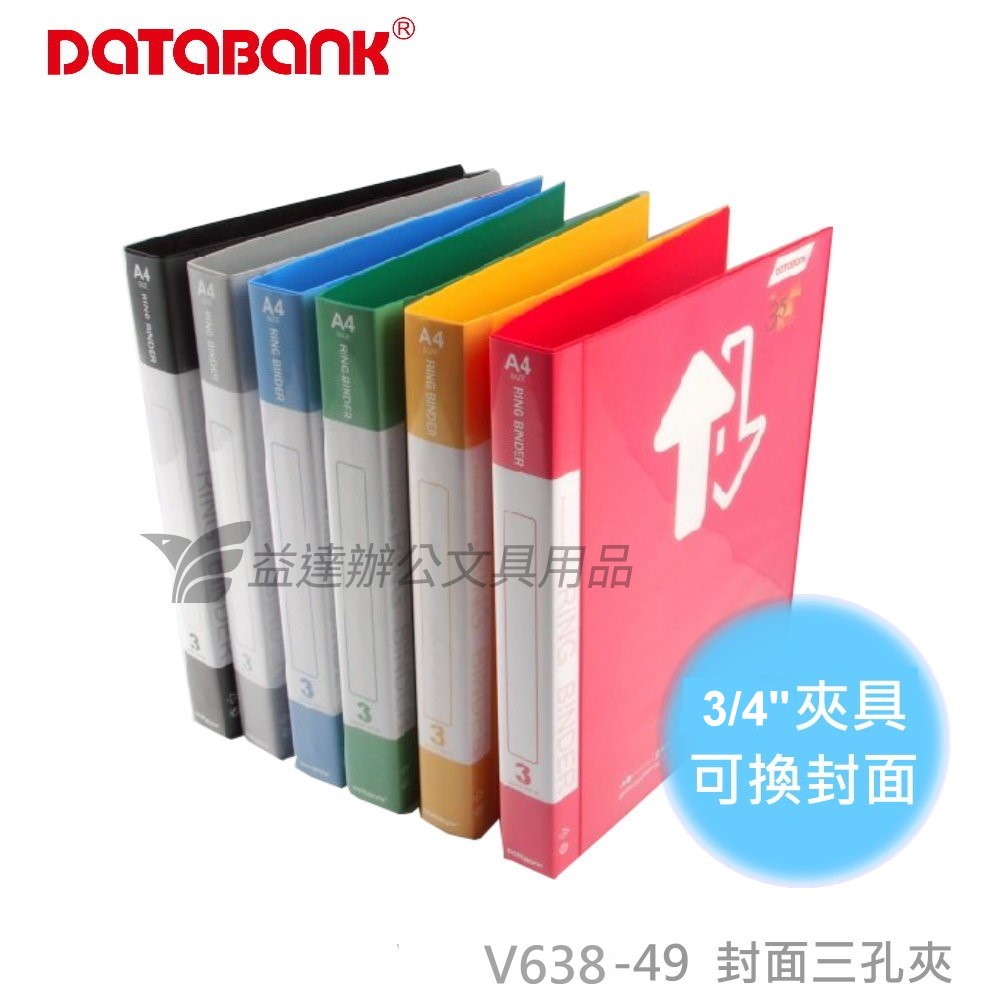 V638-49  可換封面三孔夾〔3/4"夾具〕