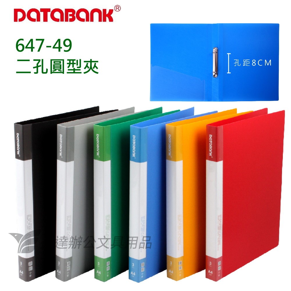 Databank 647-49  二孔夾