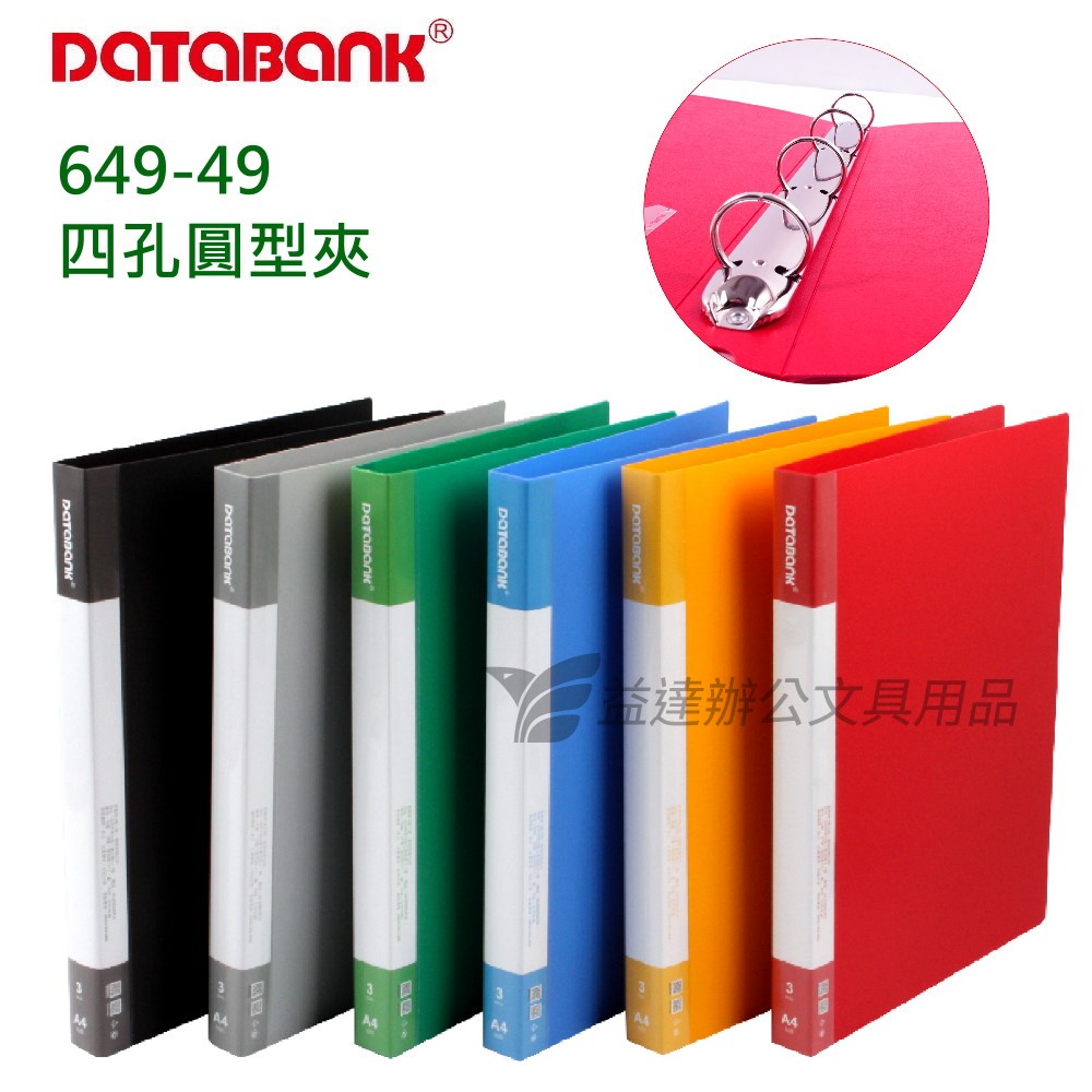 Databank 649-49  四孔夾