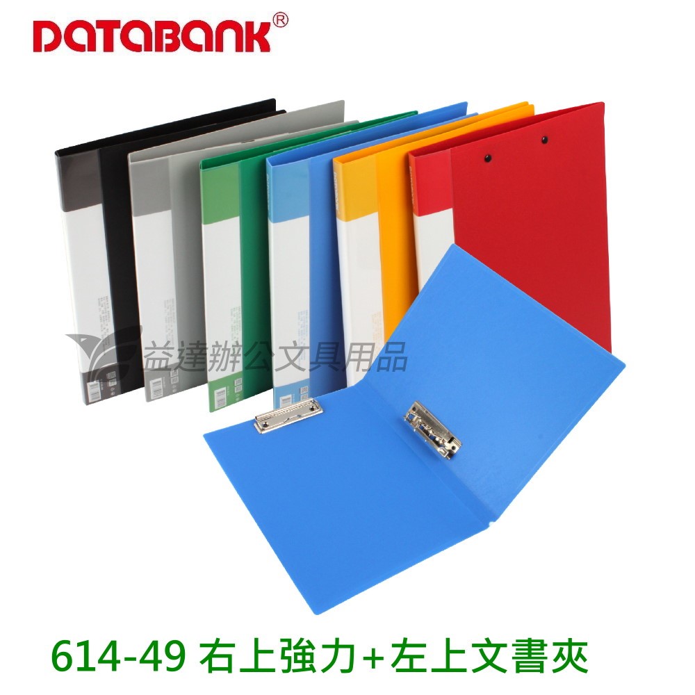 Databank  614-49   右中強力+左上文書夾