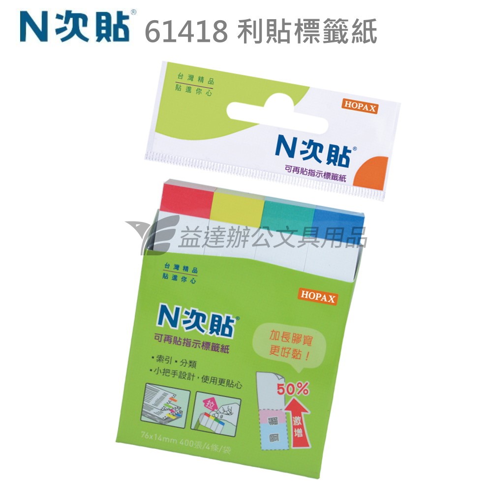 N次貼、61418指示標籤〔76*14mm〕