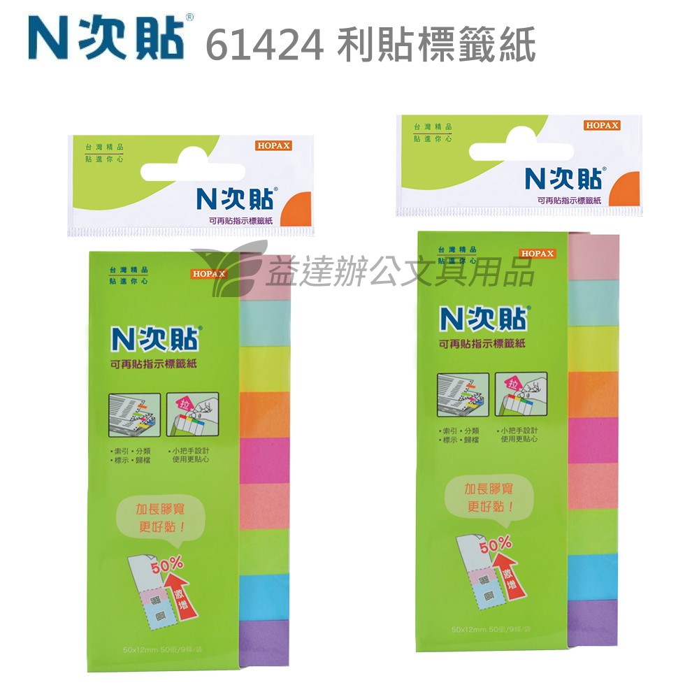 N次貼、61424指示標籤〔50*12mm〕
