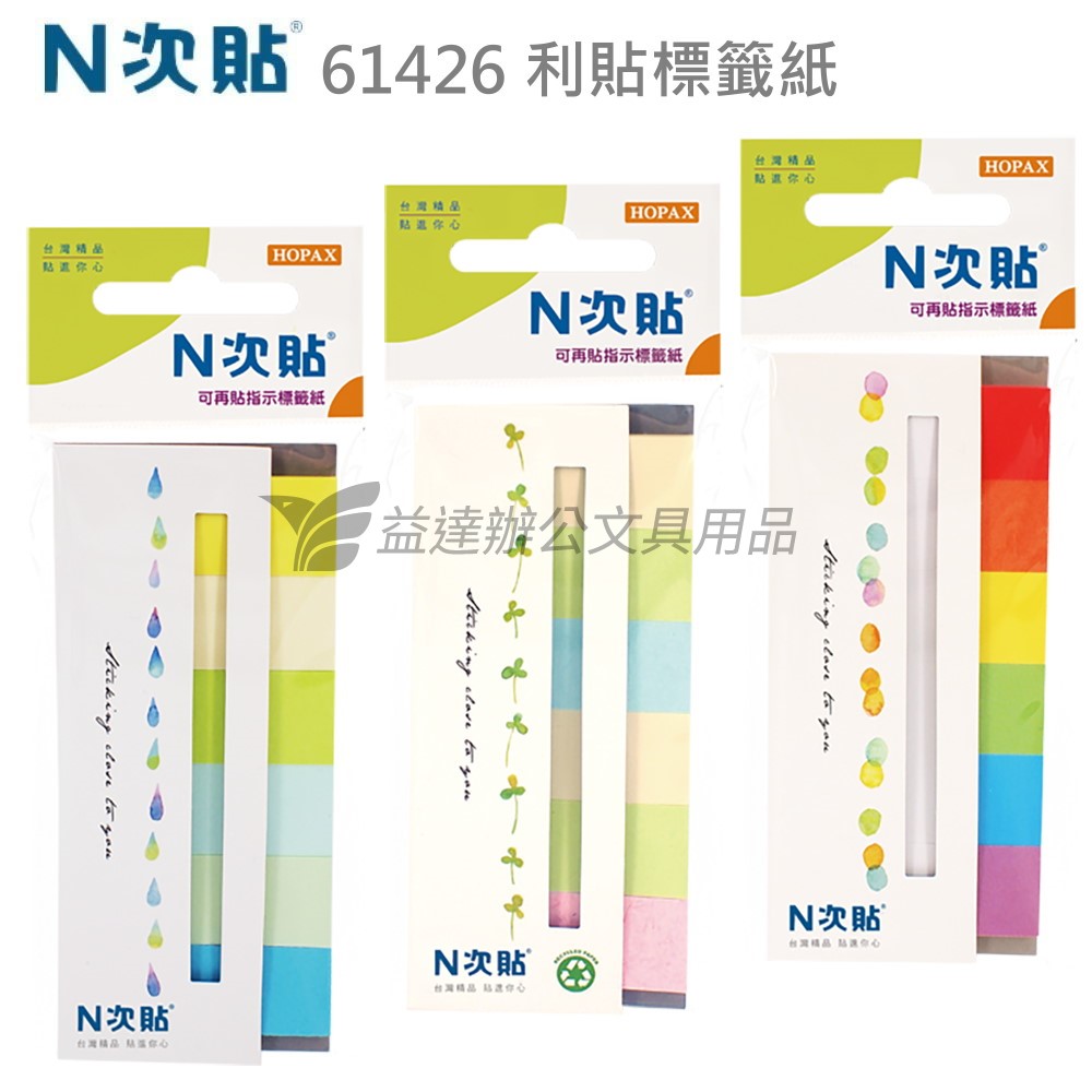 N次貼、61426指示標籤〔45*15mm〕