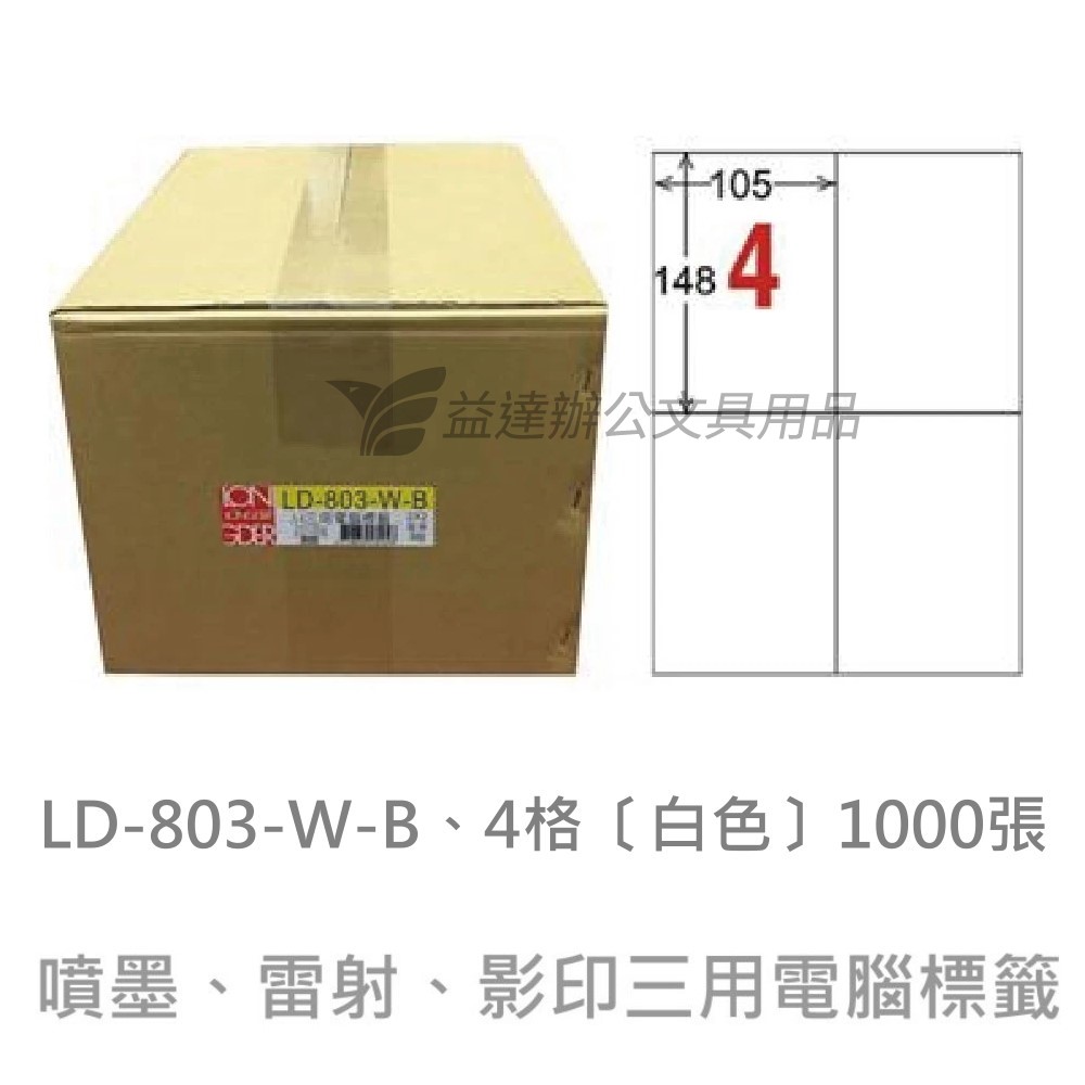LD-856-W-B  三用電腦標籤【白色】