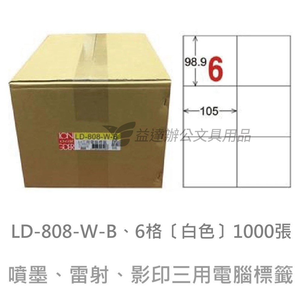 LD-808-W-B  三用電腦標籤【白色】
