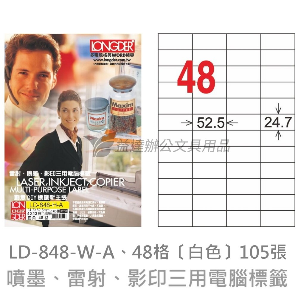 LD-848-W-A  三用電腦標籤【白色】
