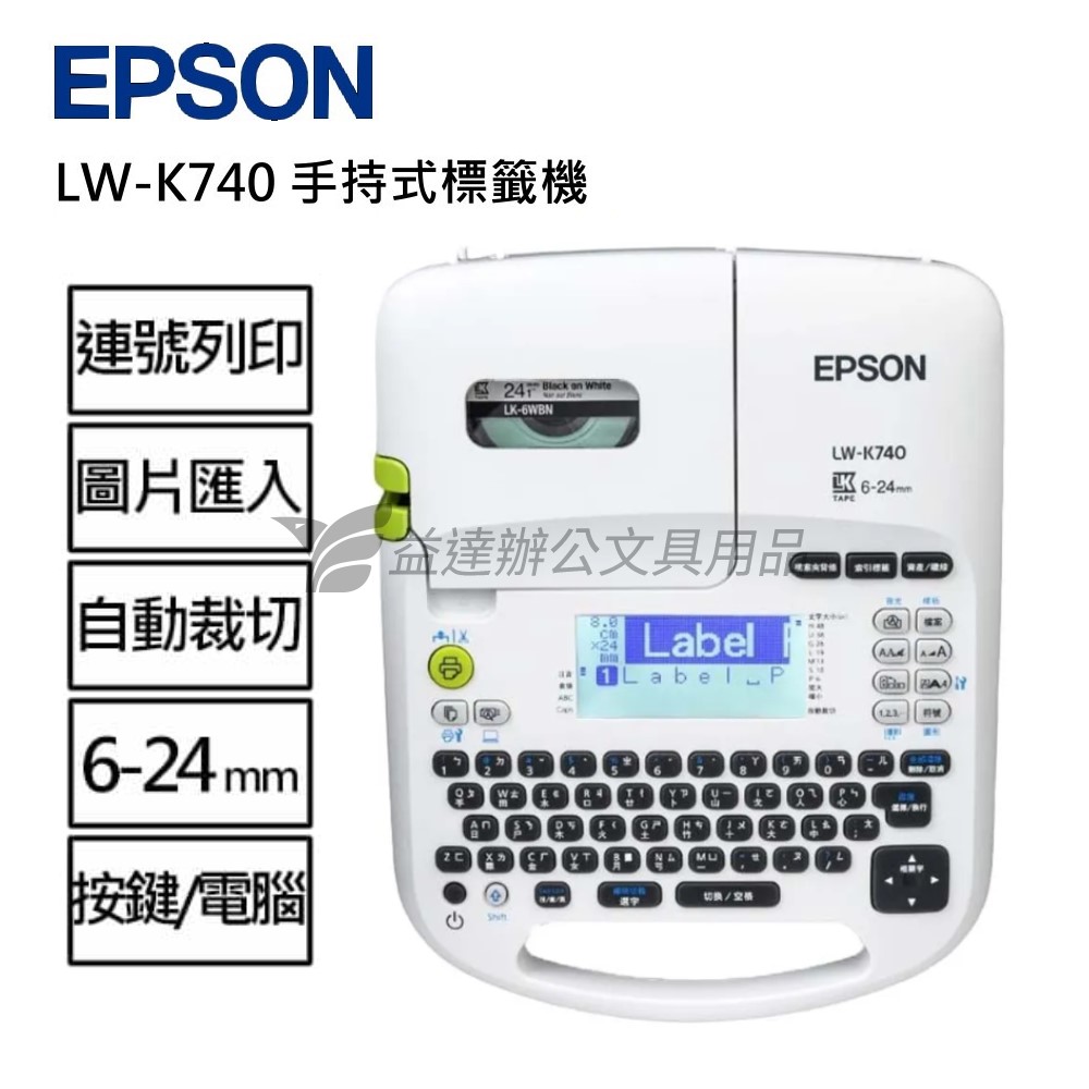 EPSON  LW-K740 標籤機