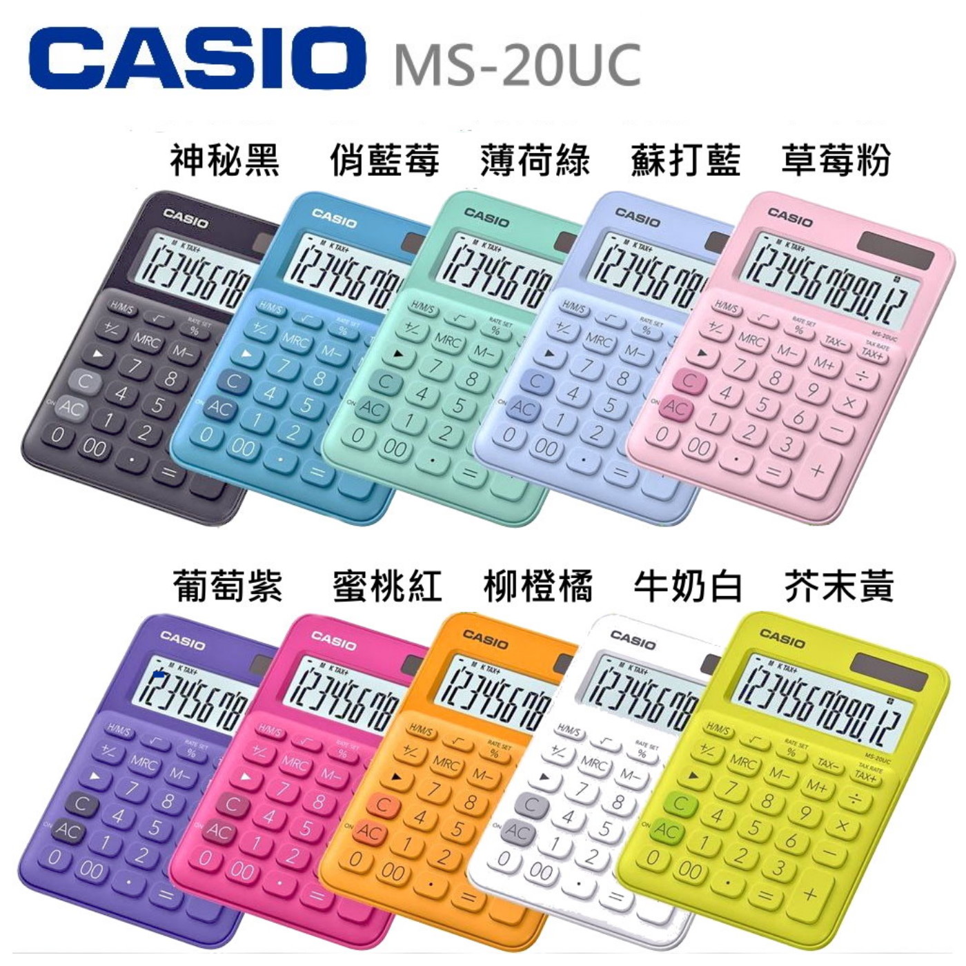 CASIO  MS-20UC  二用計算機