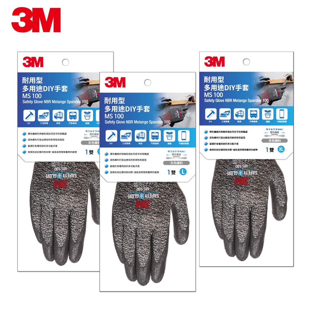 3M MS-100耐用型多用途DIY手套(M/L/XL)