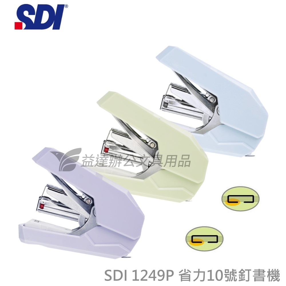 SDI 手牌  1249P 省力平針訂書機