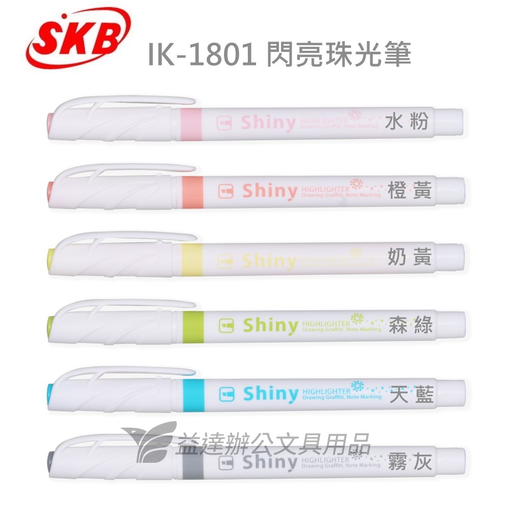 SKB IK-1801 螢光筆