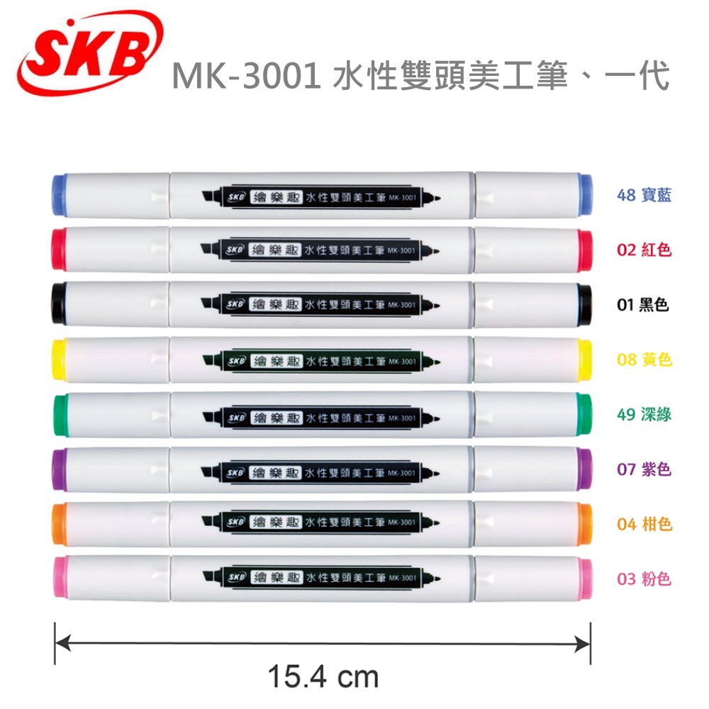 SKB MK-3001  水性雙頭美工筆【第一代】