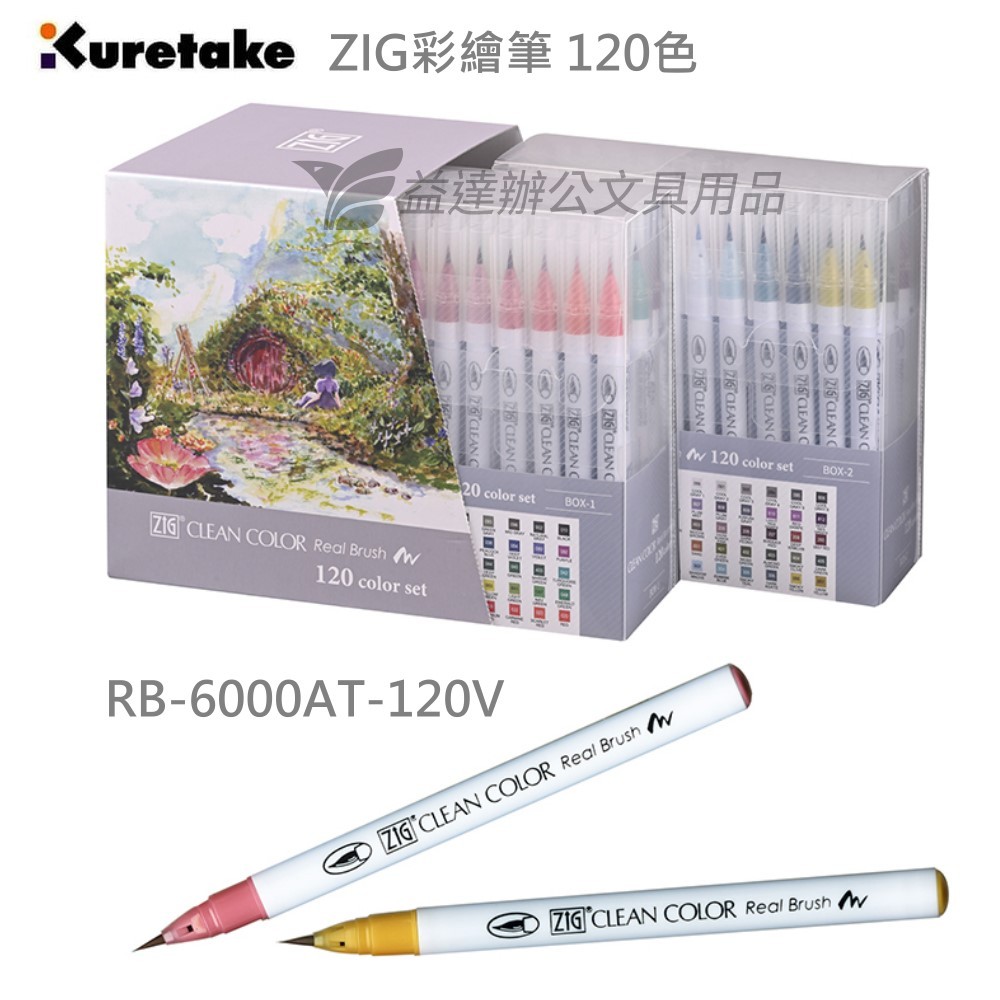 吳竹彩繪毛筆 120色套組、藍綠色系 〔RB-6000AT-120VB〕