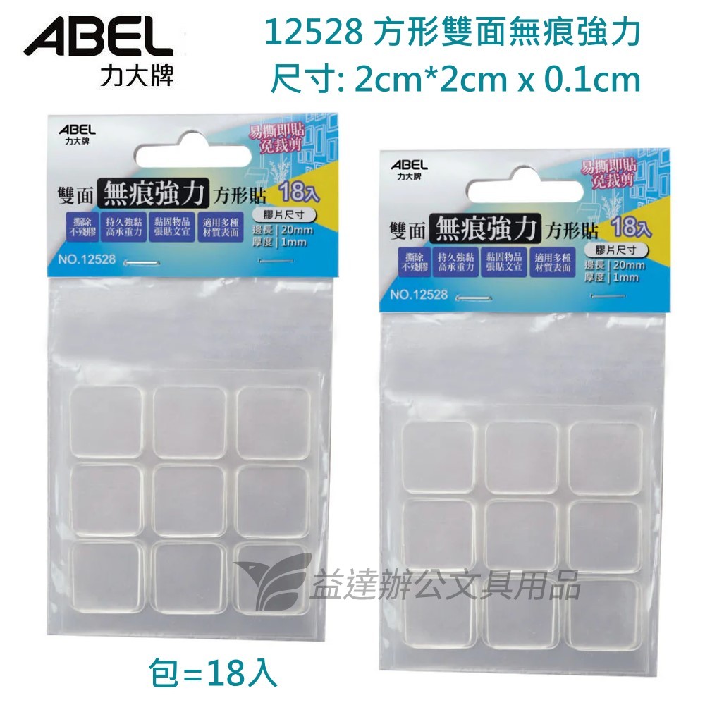 ABEL No.12528 方形無痕強力膠片組