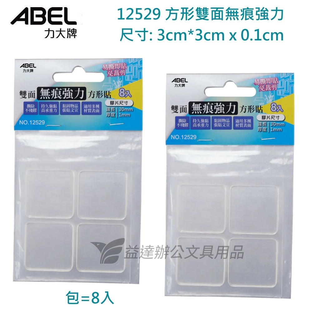 ABEL No.12529 方形無痕強力膠片組