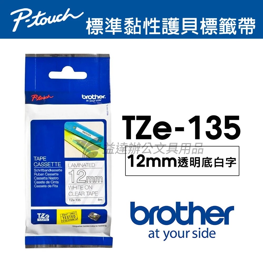 12mm護貝色帶【TZe-135透明底白字】