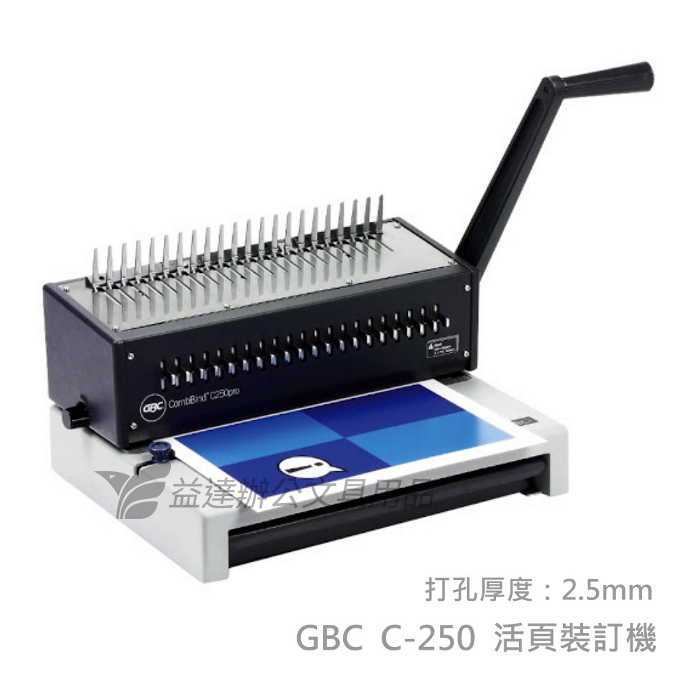GBC  C-250活頁打孔機