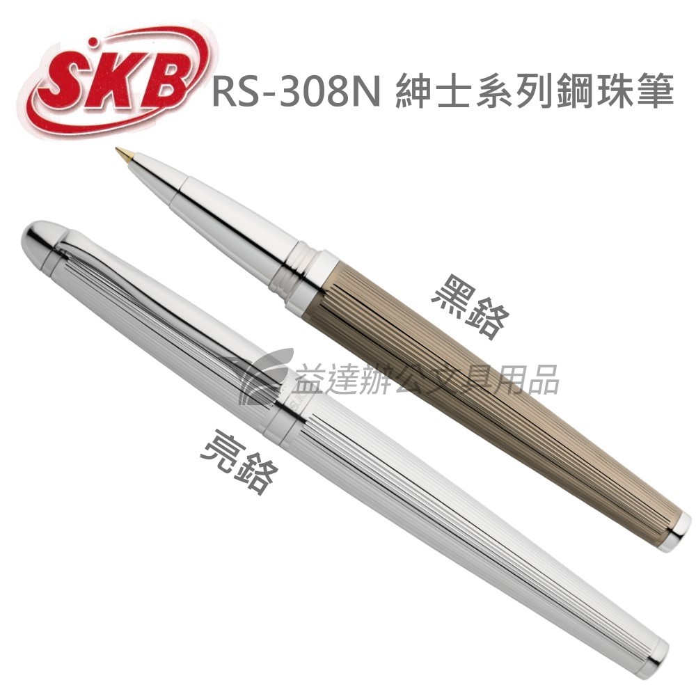 SKB  RS-308N 紳士系列鋼珠筆