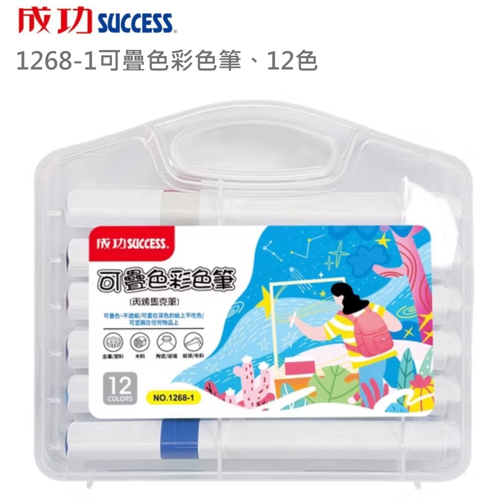 1268-1可疊色彩色筆【12色】