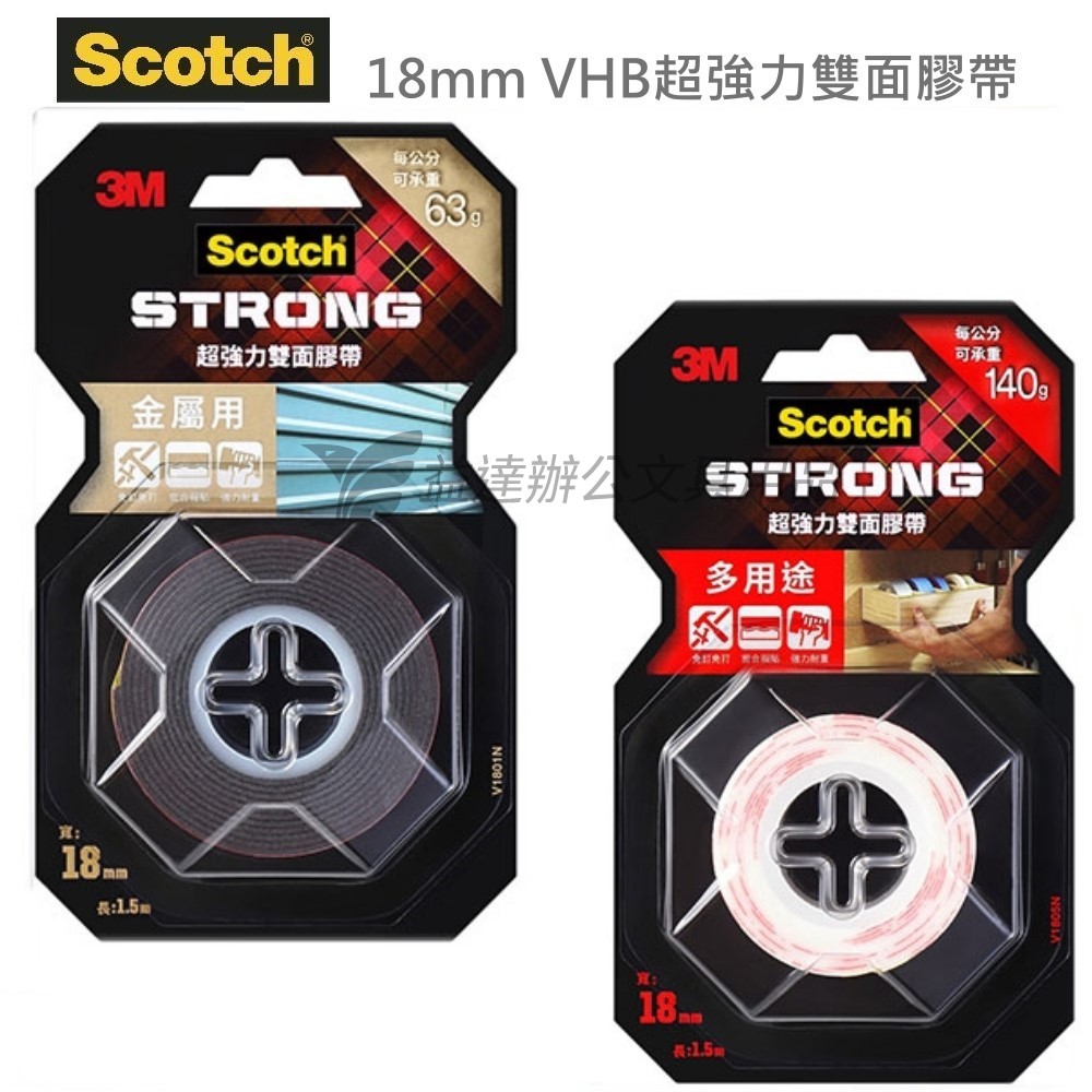 3M-超強力VHB雙面膠帶〔18mm*1.5M〕