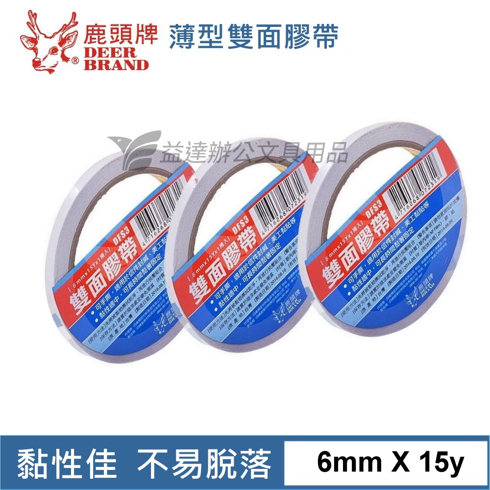 6mm*15yd雙面膠帶〔可撕式〕