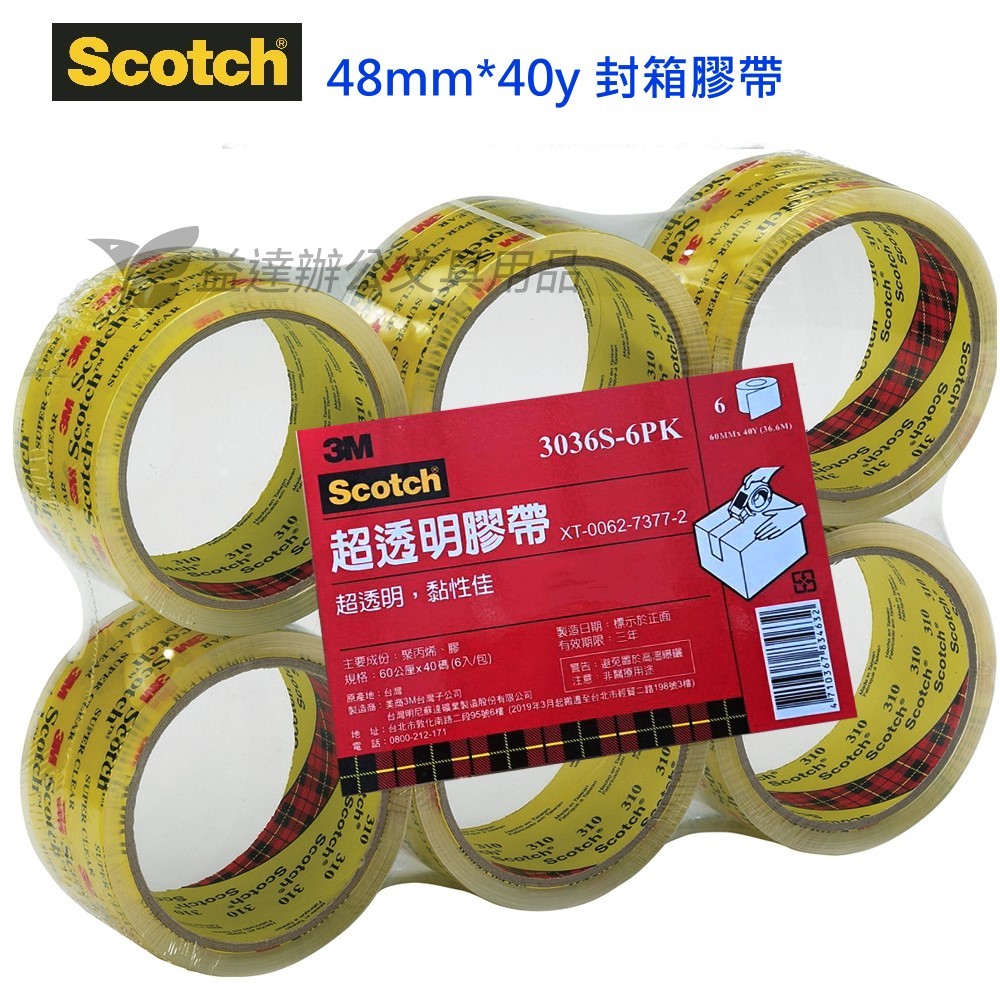 3M 48mm*40yd OPP膠帶