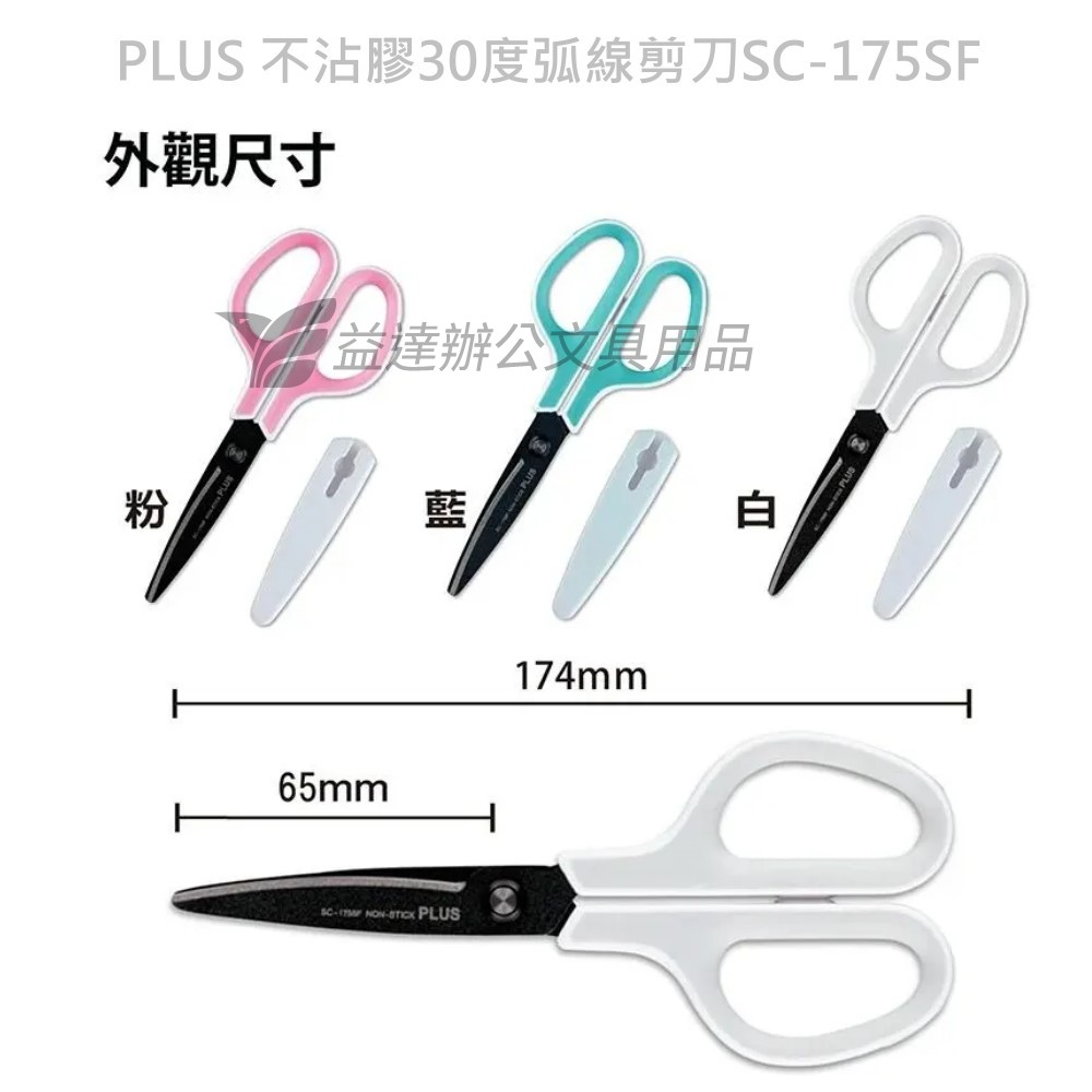 34-515 SC-175SF30度弧線不沾膠剪刀