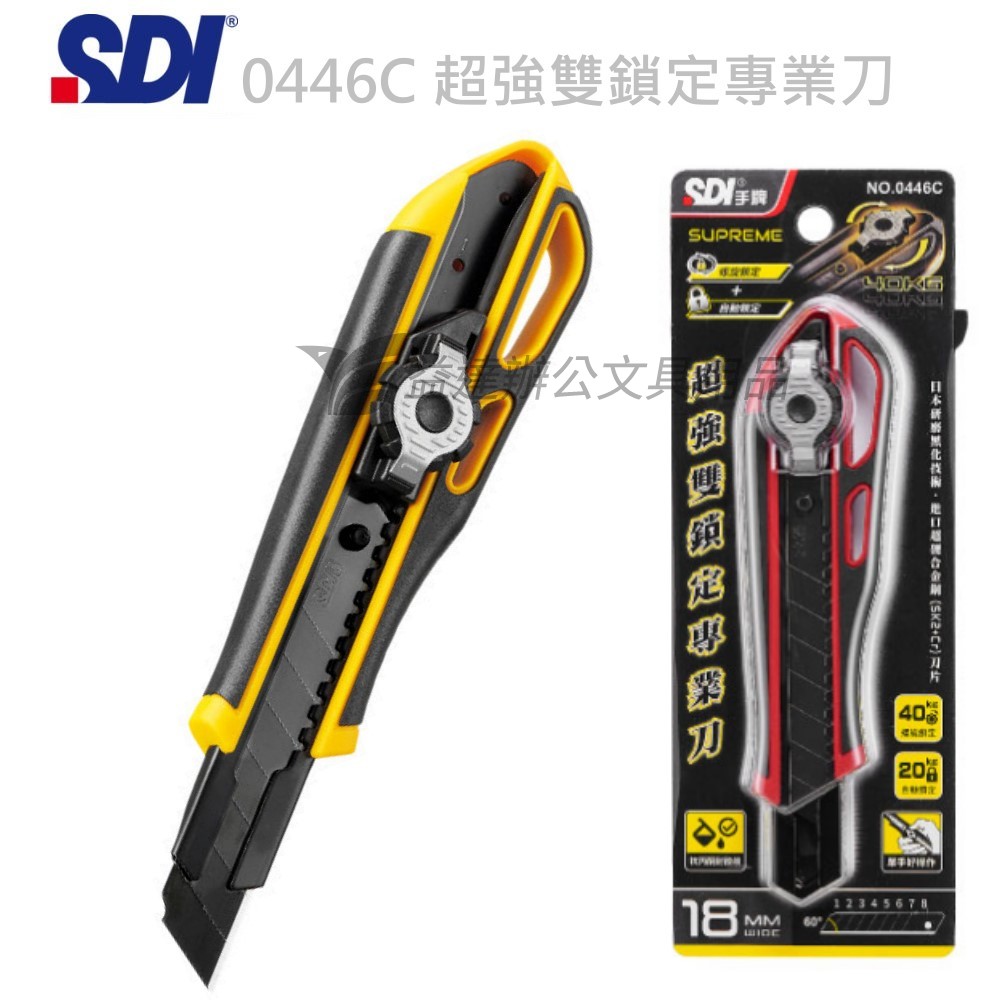 SDI 手牌 0446C超強雙鎖定專業刀〔黑刃〕