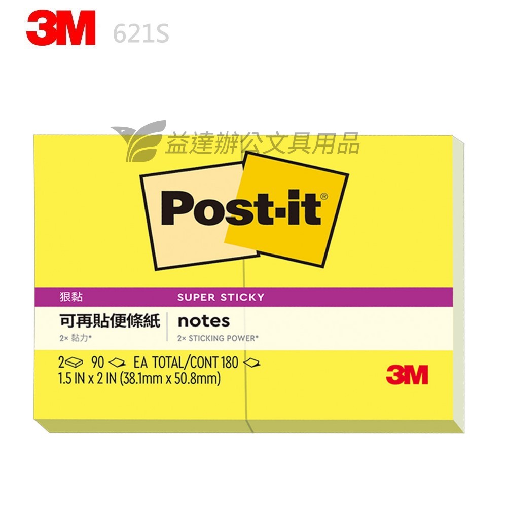 3M 621S  狠黏便條紙【38.1*50.8mm】