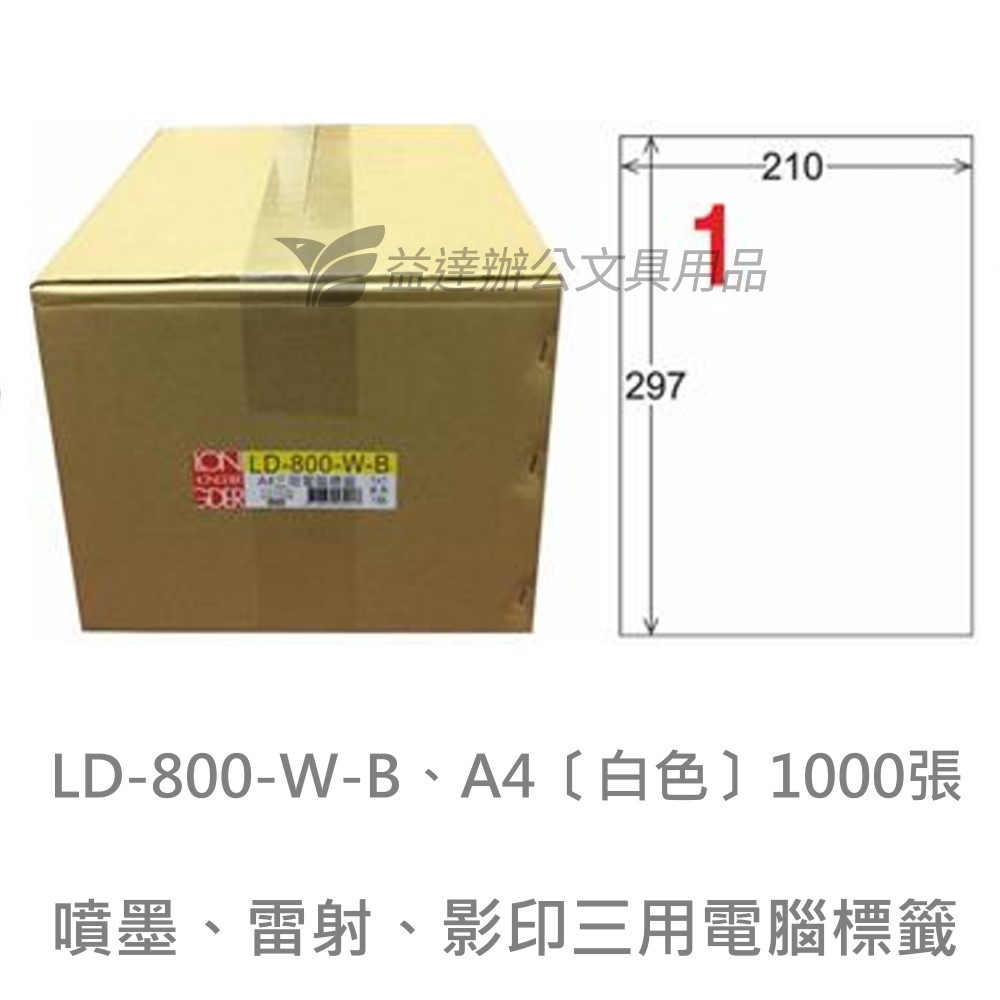 LD-800-W-B  三用電腦標籤