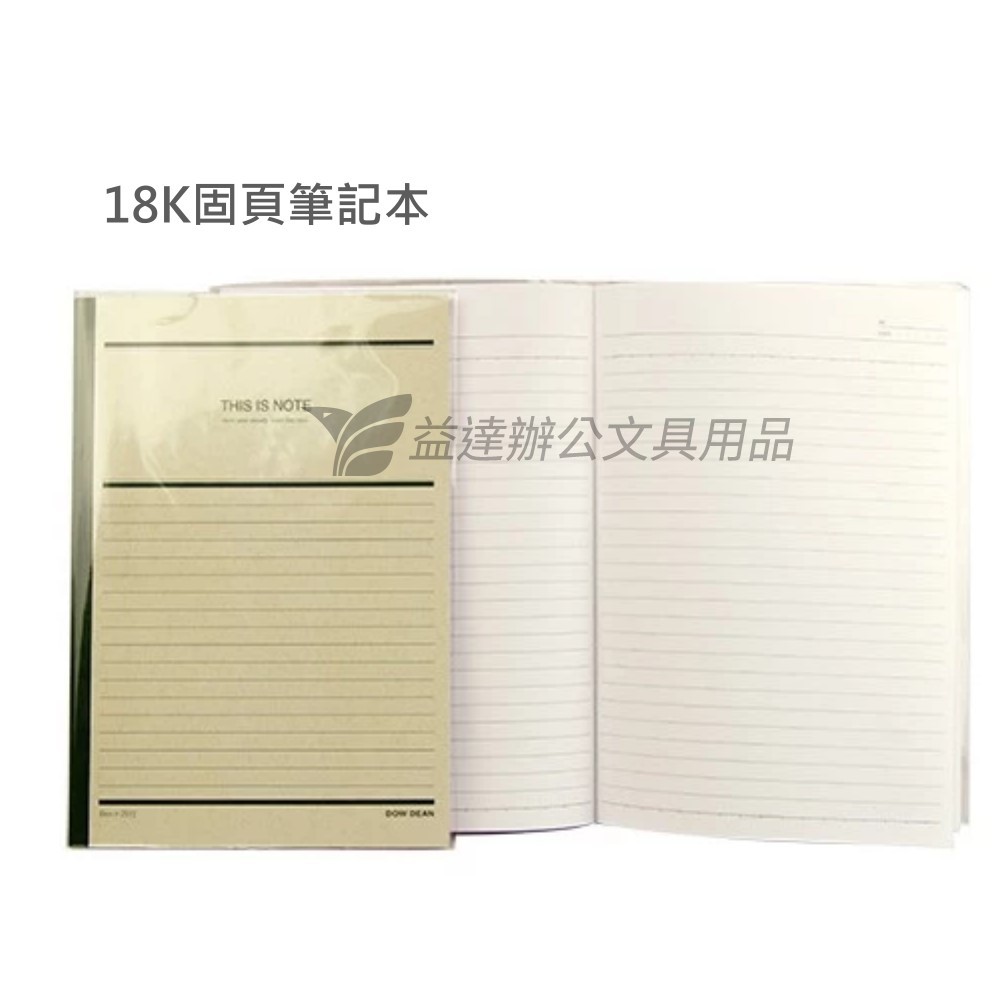 18K固頁筆記本