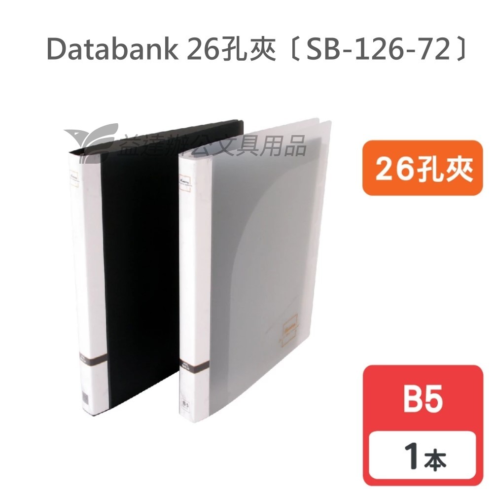 26孔活頁筆記本【SB-126-72】