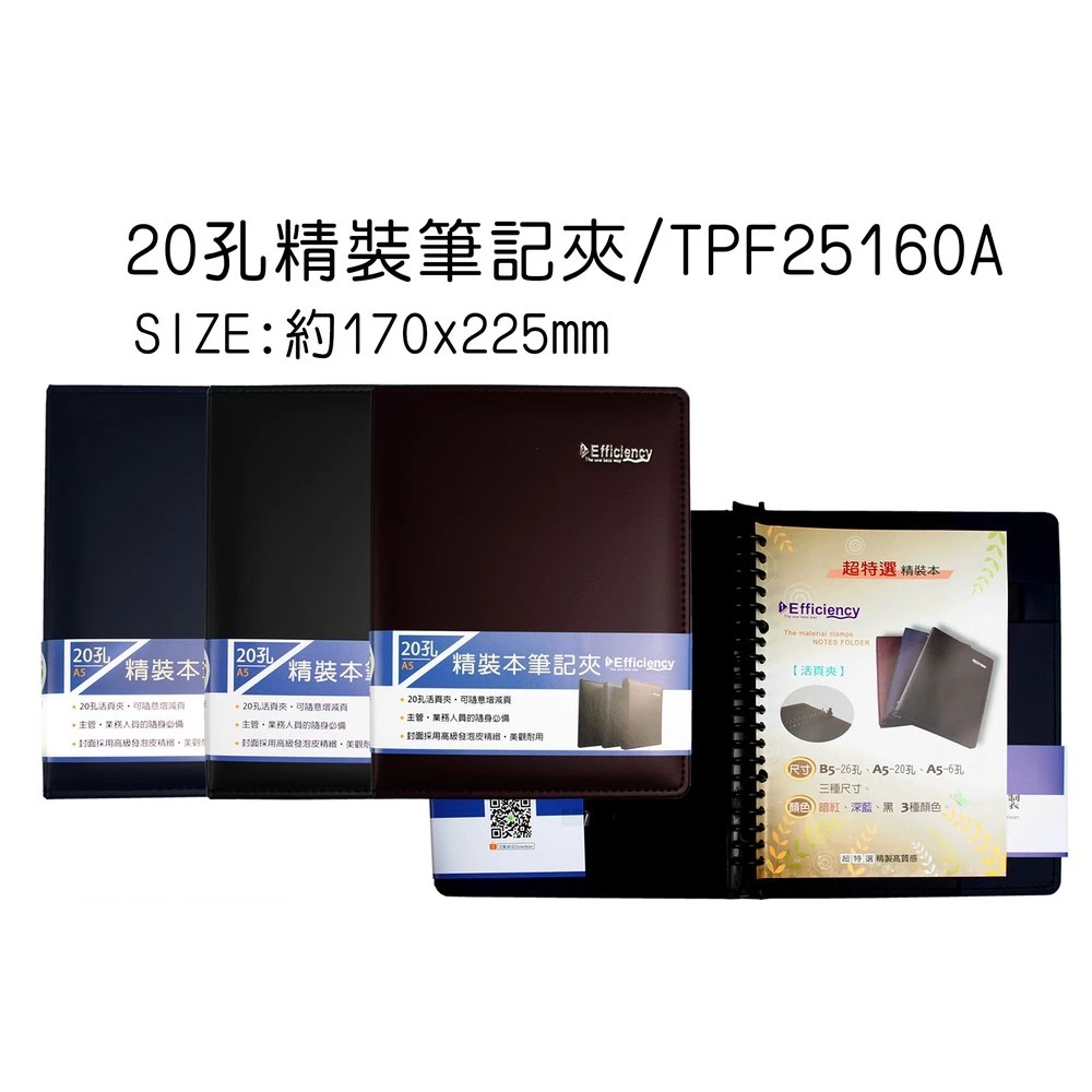 20孔活頁筆記本【TPF25160A、不含內頁】