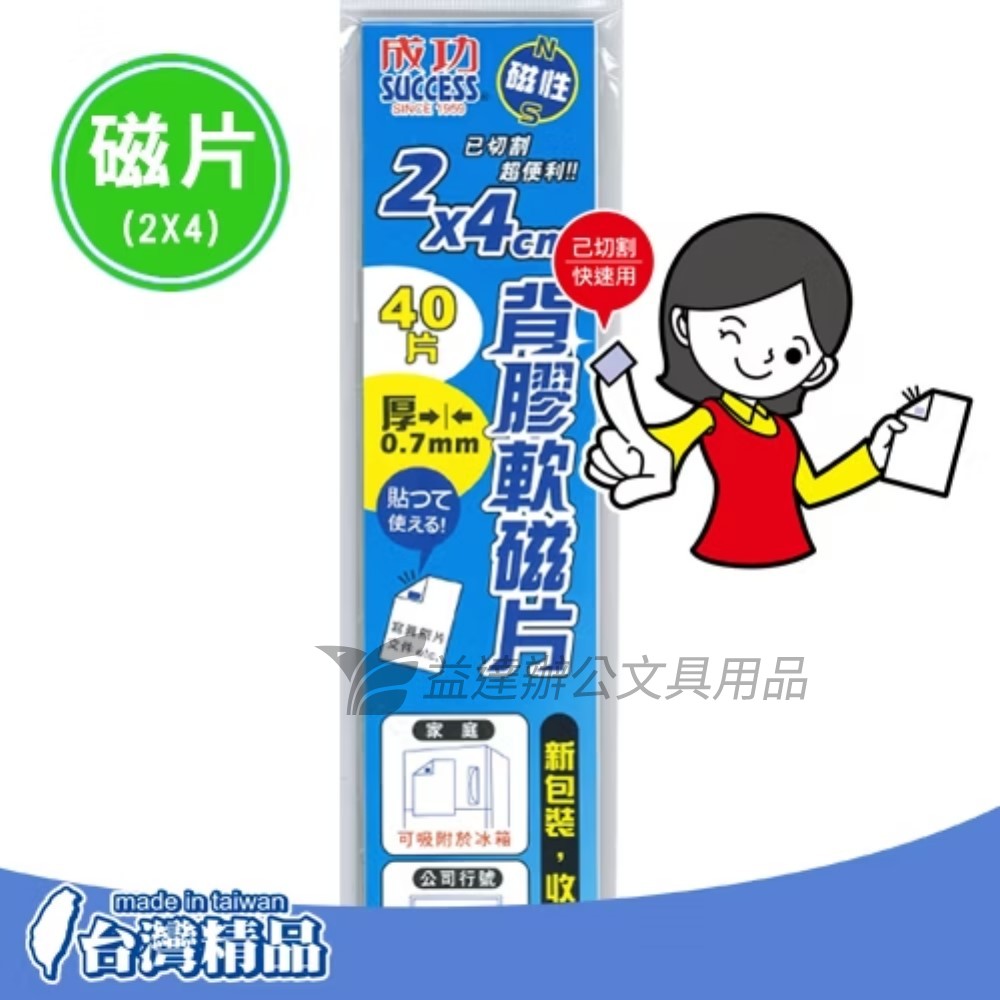 背膠軟磁片 21314〔20mm*40mm*0.7mm厚〕