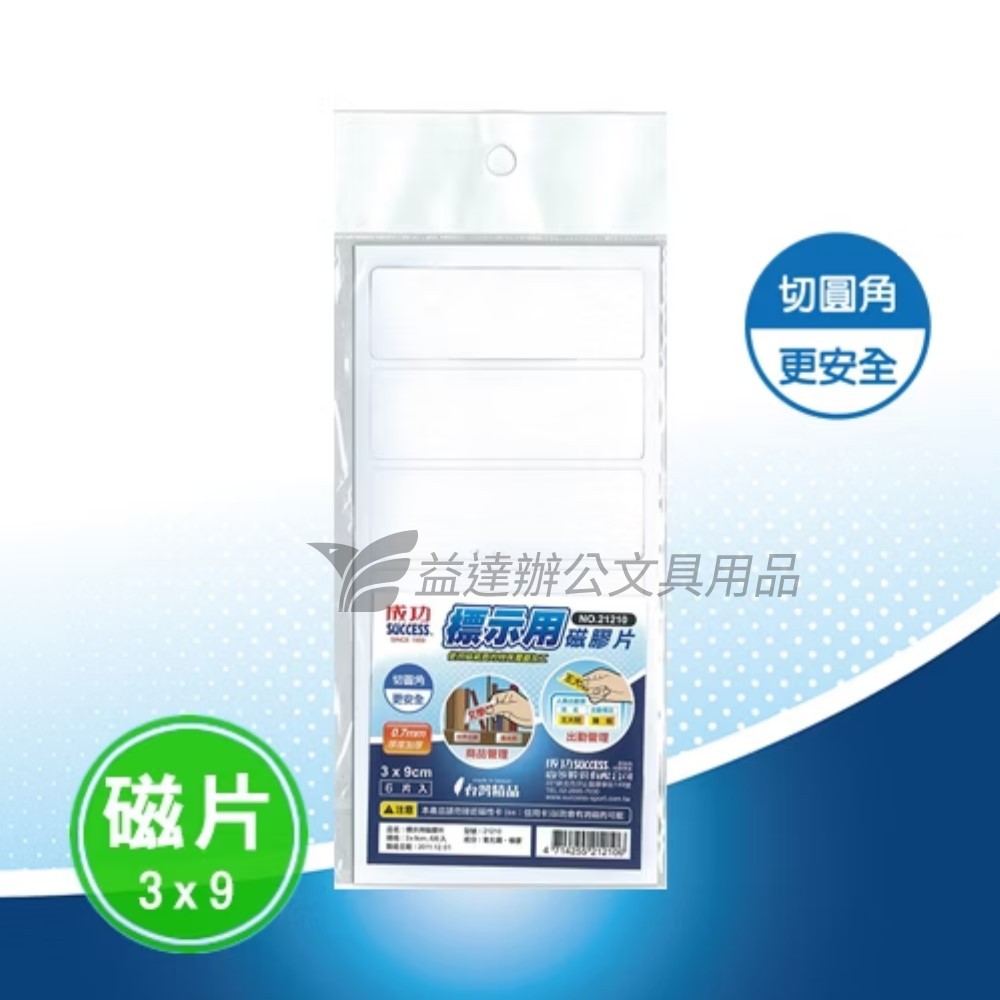 背膠軟磁片 21210〔30mm*90mm*0.7mm厚〕