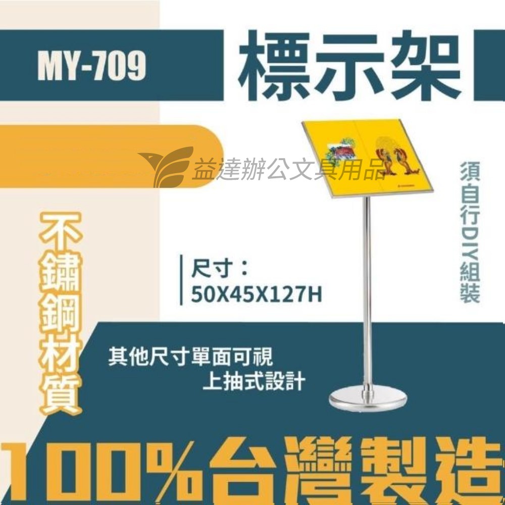 MY-709標示架 【不鏽鋼】