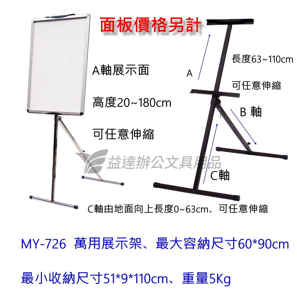 MY-726直立式標示架
