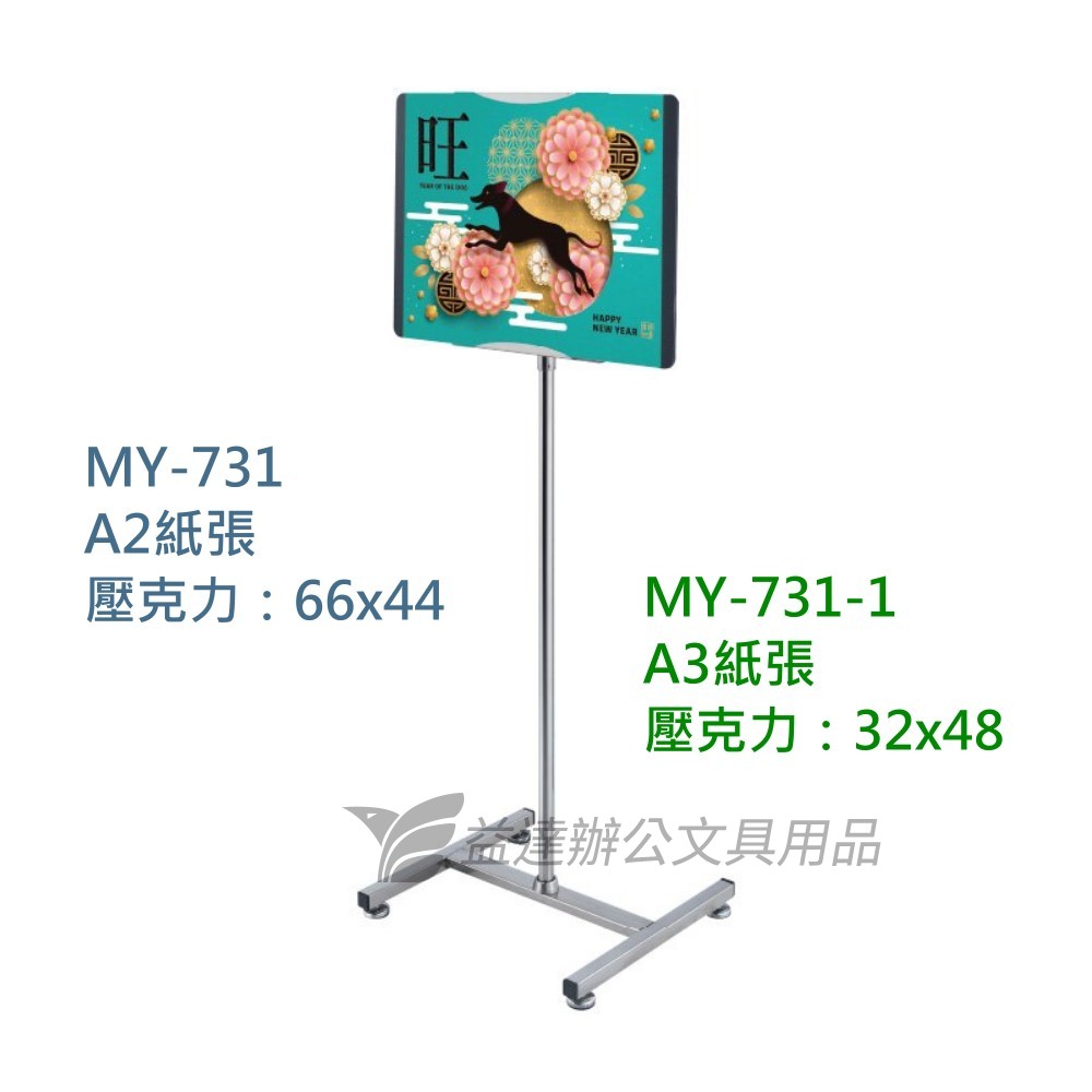 MY-731直立式標示架 【A2】
