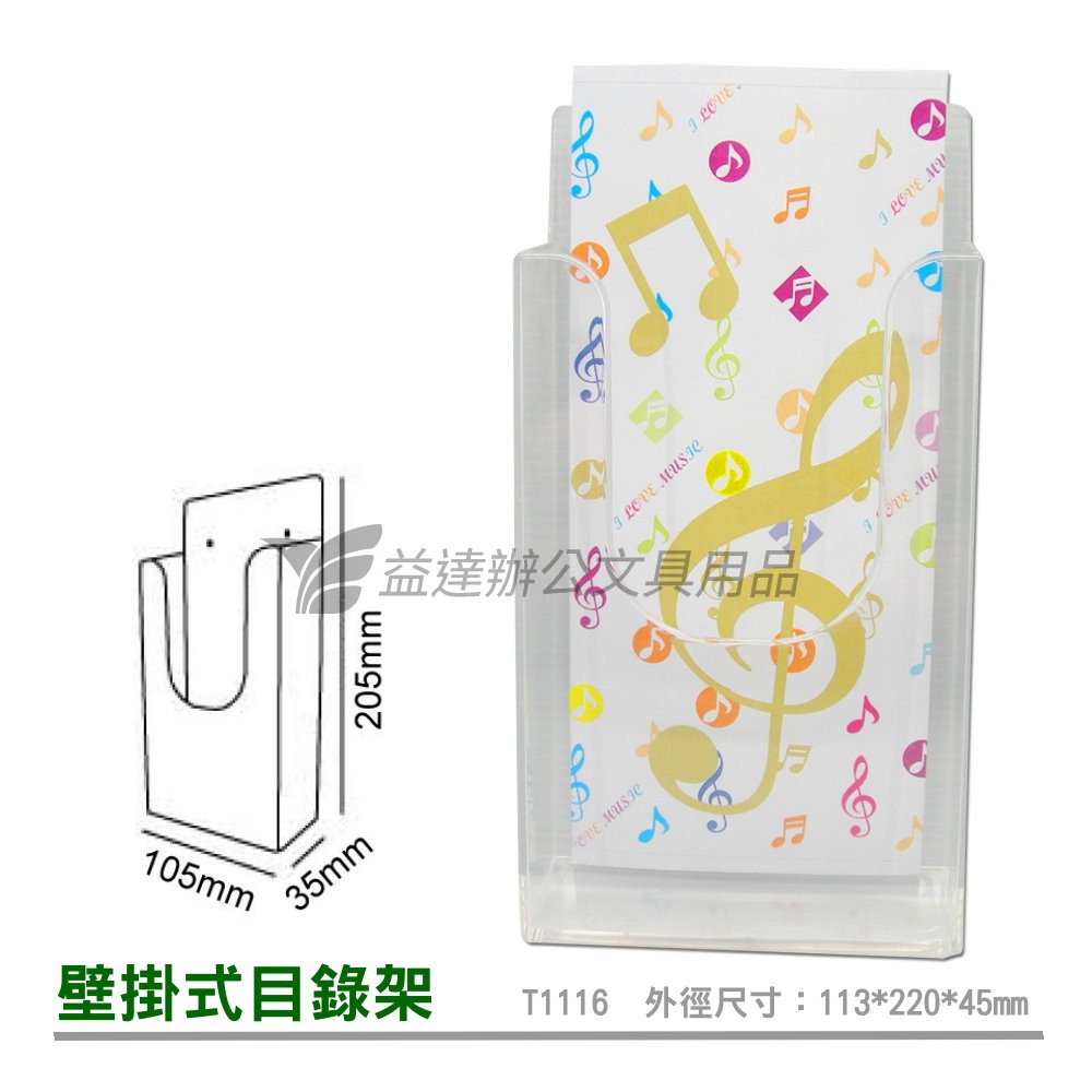 台灣聯合 W.I.P  壁掛式目錄架【T1116】