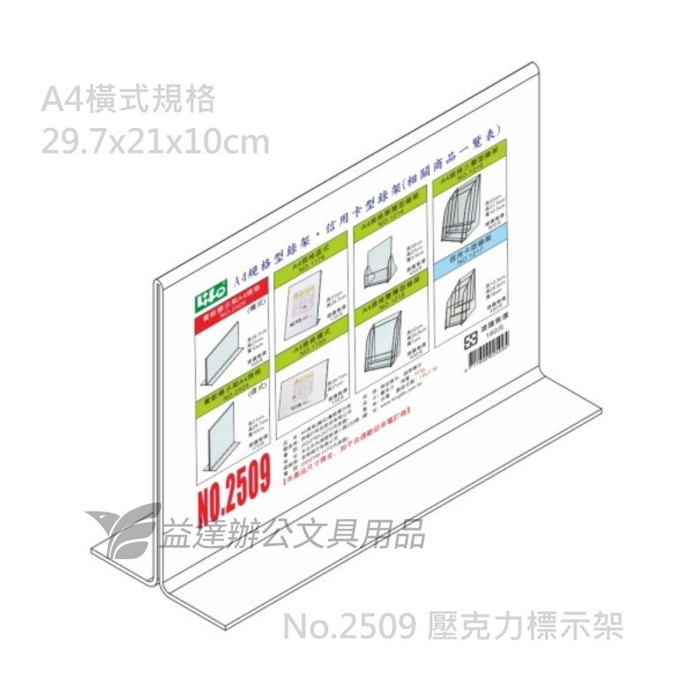 LIFE  雙面T型標示架  【A4橫式、No.2509】