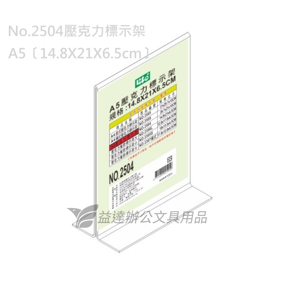 LIFE  雙面T型標示架  【A5、No.2504】