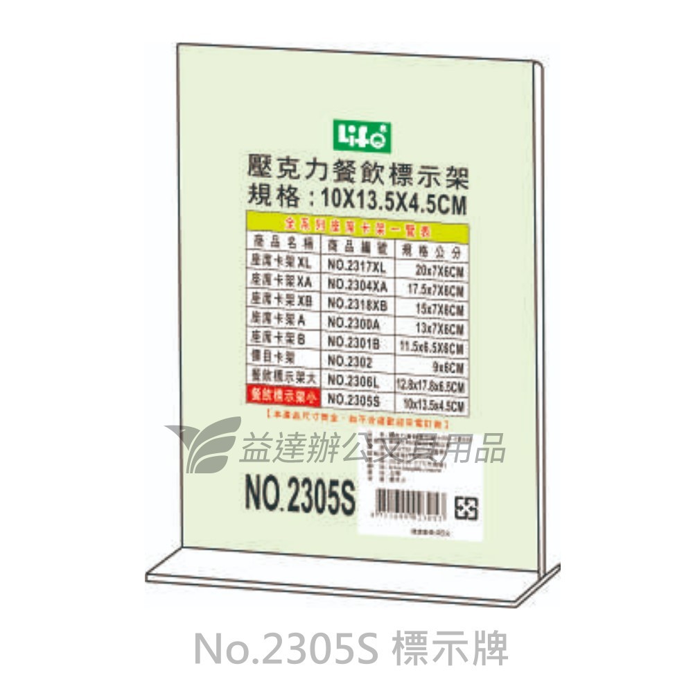 LIFE  雙面T型標示架  【No.2305S】