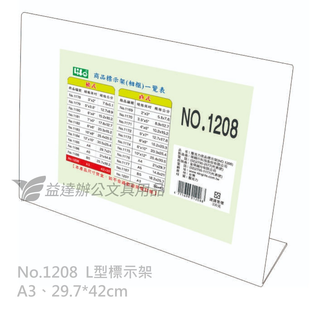 LIFE  橫式 L型標示架【No.1208、A3】