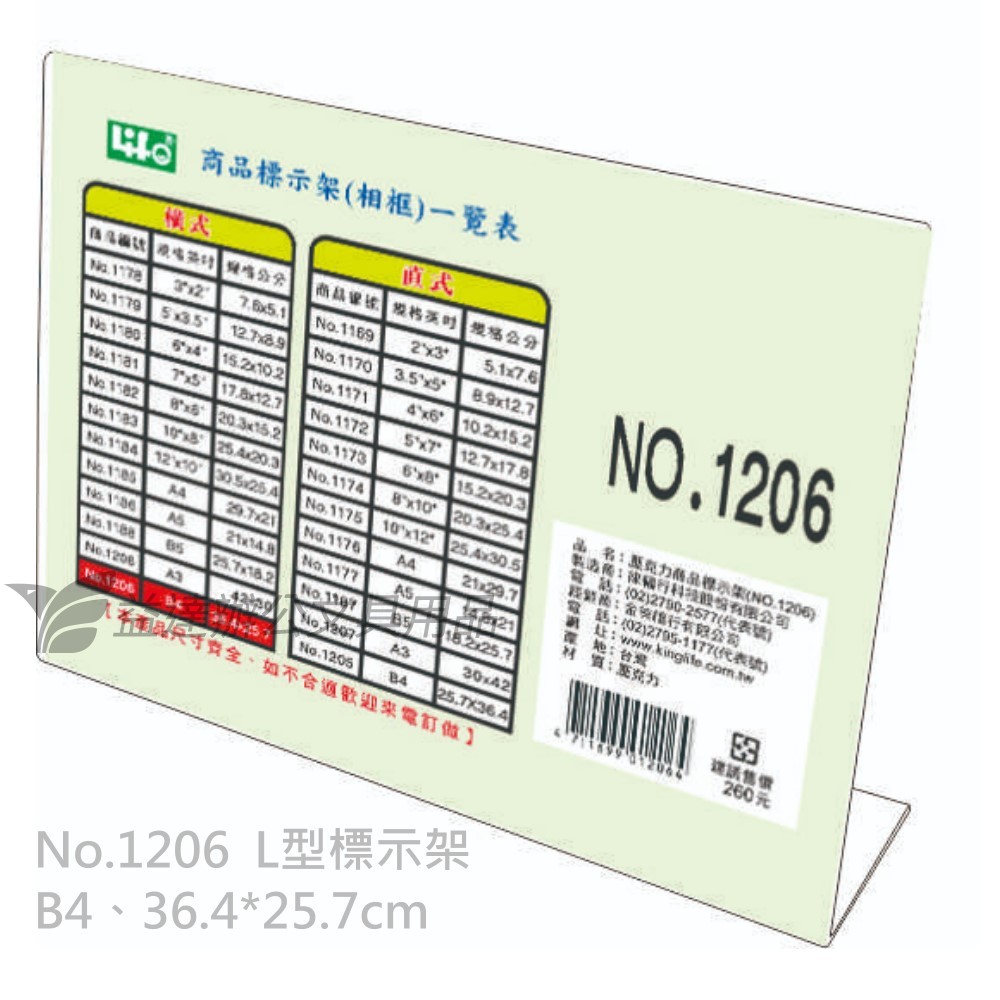 LIFE  橫式 L型標示架【No.1206、B4】