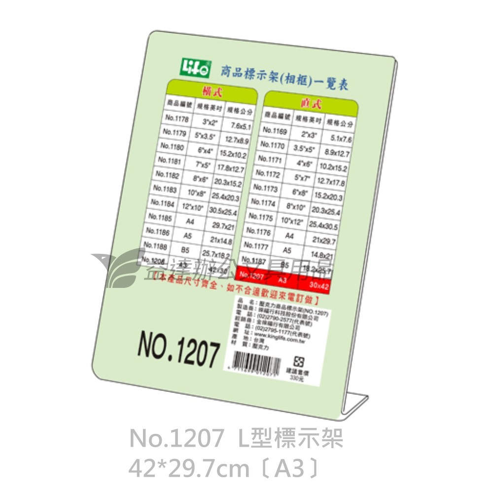 LIFE  直式L型標示架【No.1207、A3】