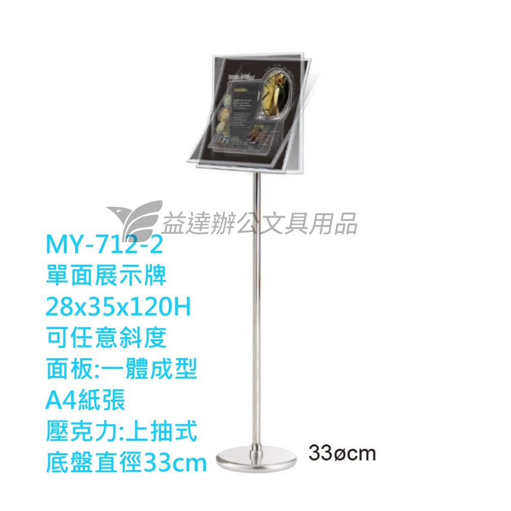 MY-712-2直立式標示架 【A4】